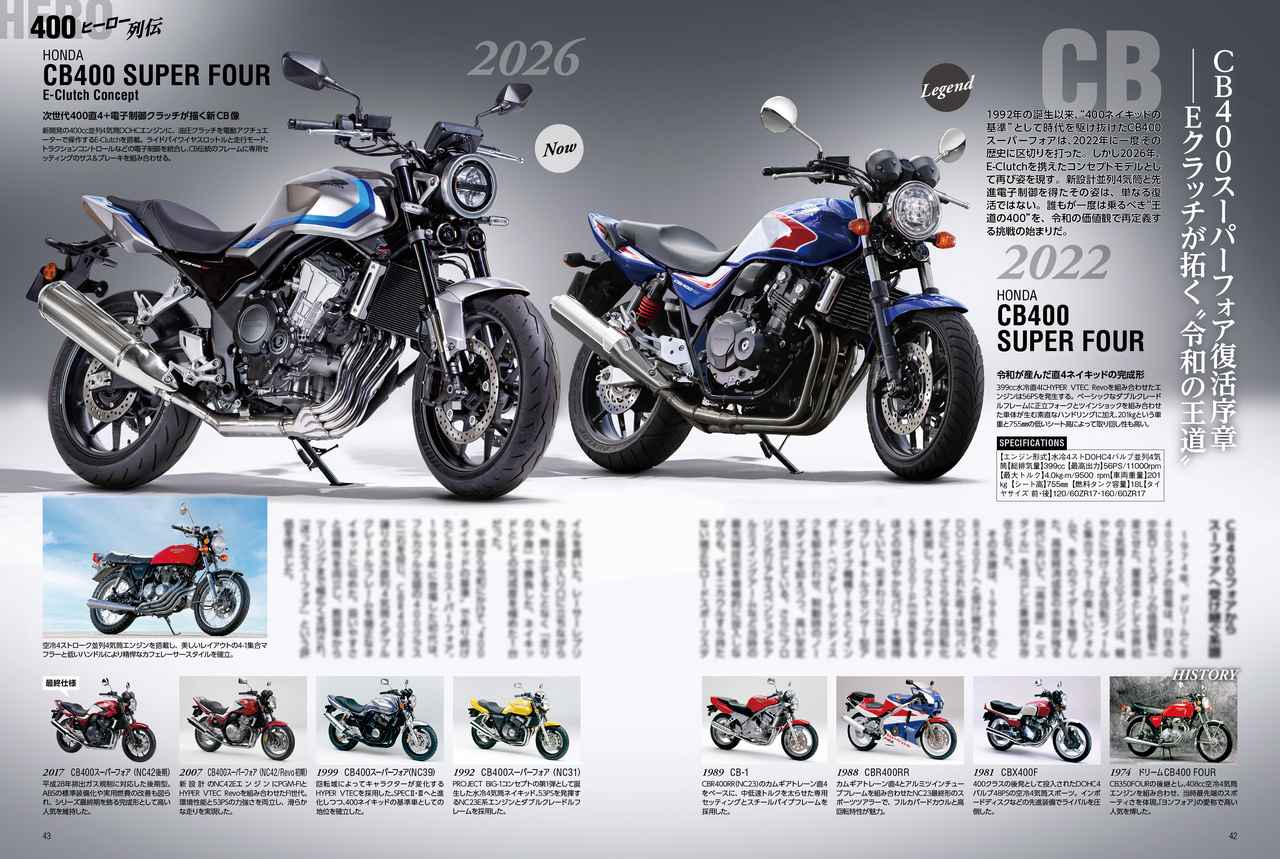 画像3: 月刊『オートバイ』2026年6月号は再燃の400ccシーンを徹底深掘り！ 別冊付録『1974-2026 日本のヨンヒャク総図鑑』は往年の400モデルを網羅した保存版