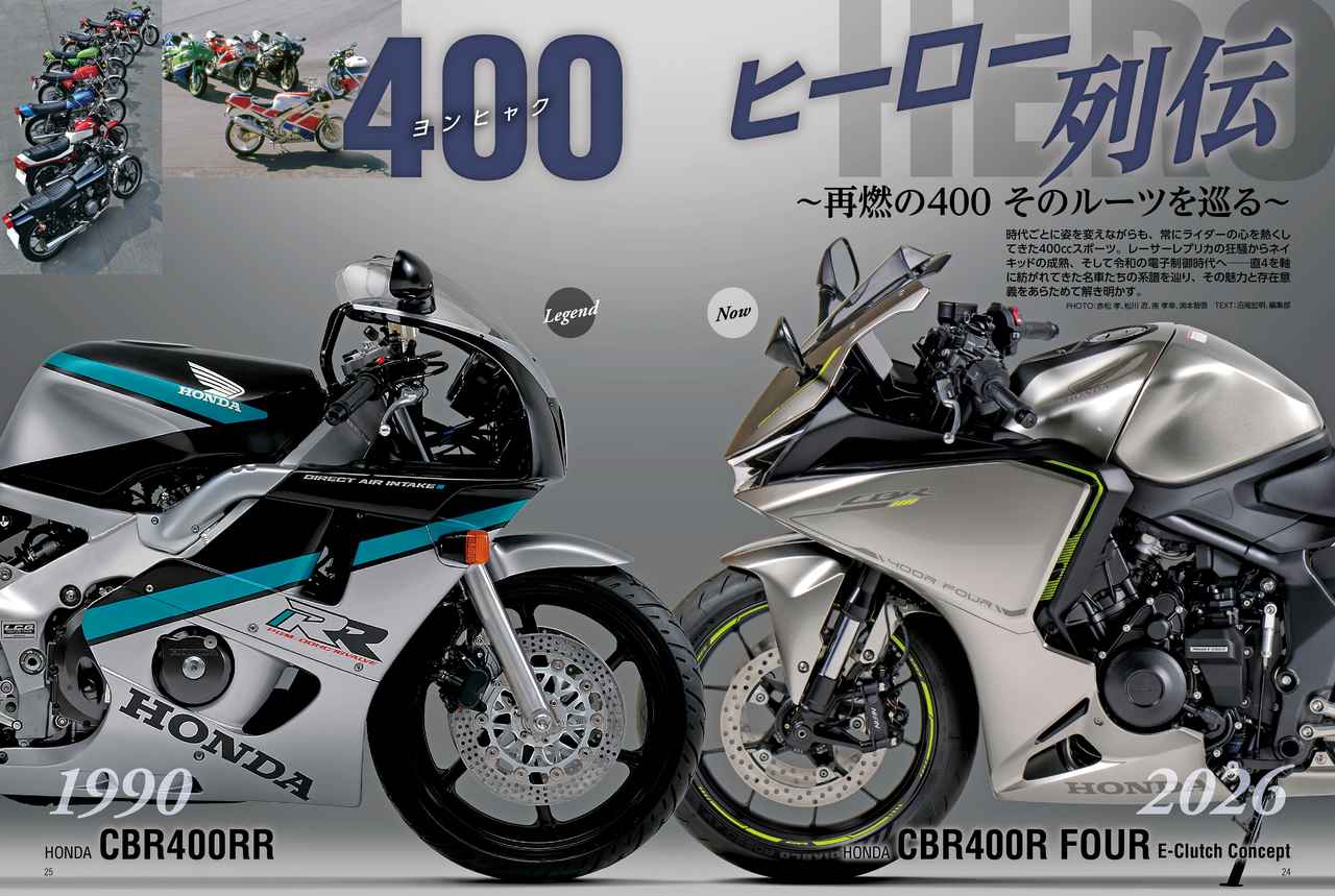 画像: 再び熱を帯びる400ccスポーツのルーツを徹底解剖！