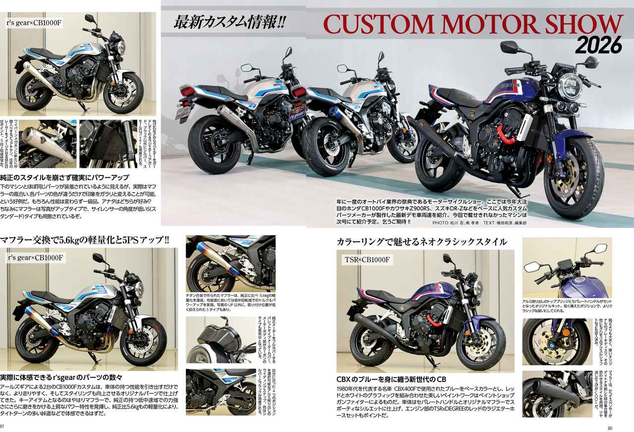 画像1: モーターサイクルショー2026のカスタム車・最新アイテムをレポート！