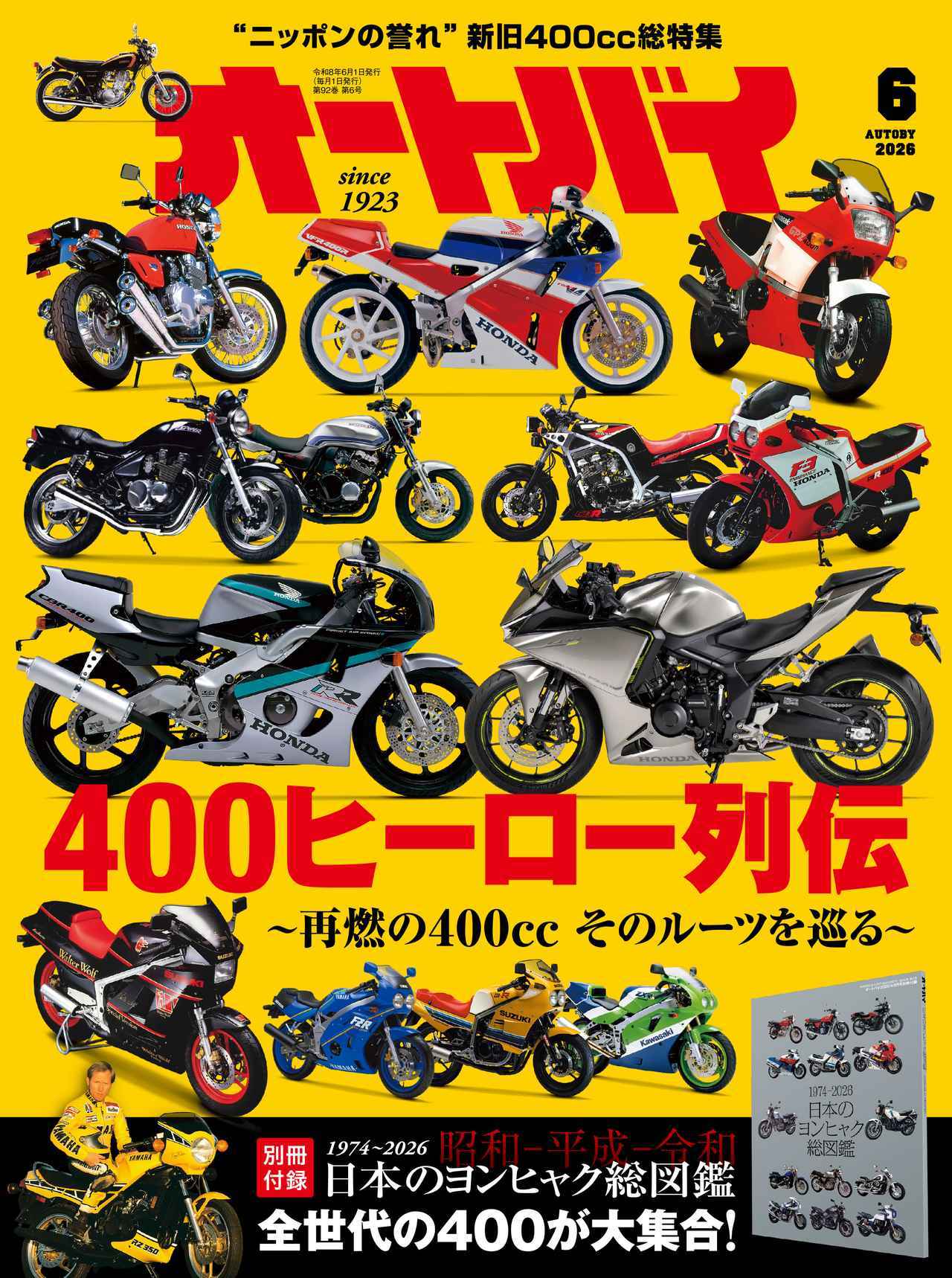 画像1: 月刊『オートバイ』  ▶▶▶お得な定期購読はこちら www.motormagazine.co.jp