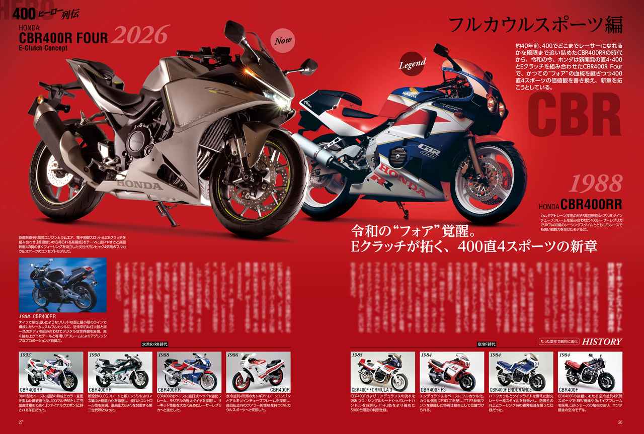 画像2: 月刊『オートバイ』2026年6月号は再燃の400ccシーンを徹底深掘り！ 別冊付録『1974-2026 日本のヨンヒャク総図鑑』は往年の400モデルを網羅した保存版