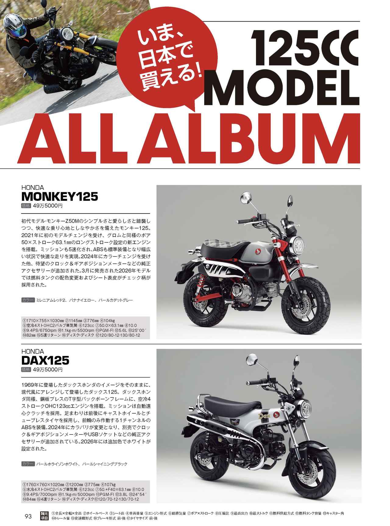 画像9: 『オートバイ125cc購入ガイド2026』が好評発売中！　最新モデルインプレから、125cc ALL ALBUMまで、125ccを完全網羅！