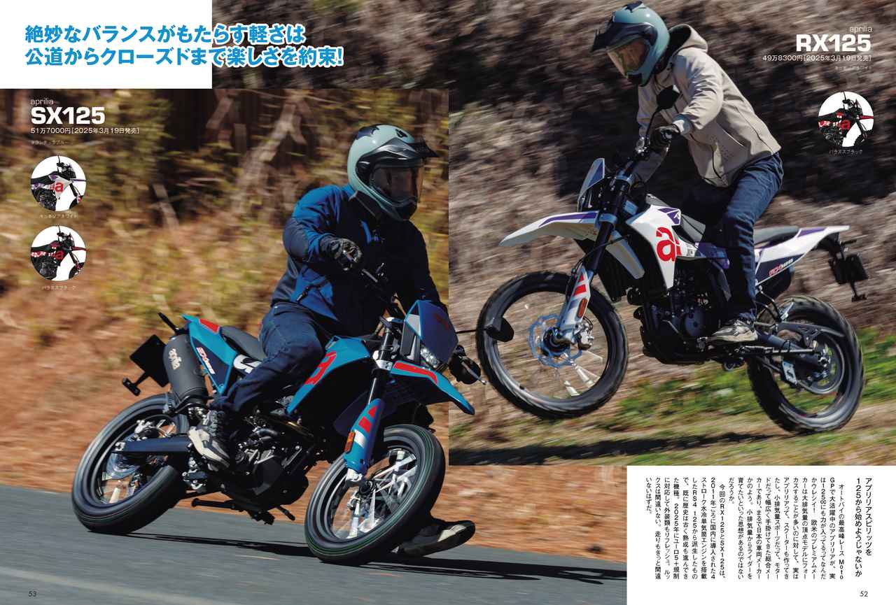 画像8: 『オートバイ125cc購入ガイド2026』が好評発売中！　最新モデルインプレから、125cc ALL ALBUMまで、125ccを完全網羅！