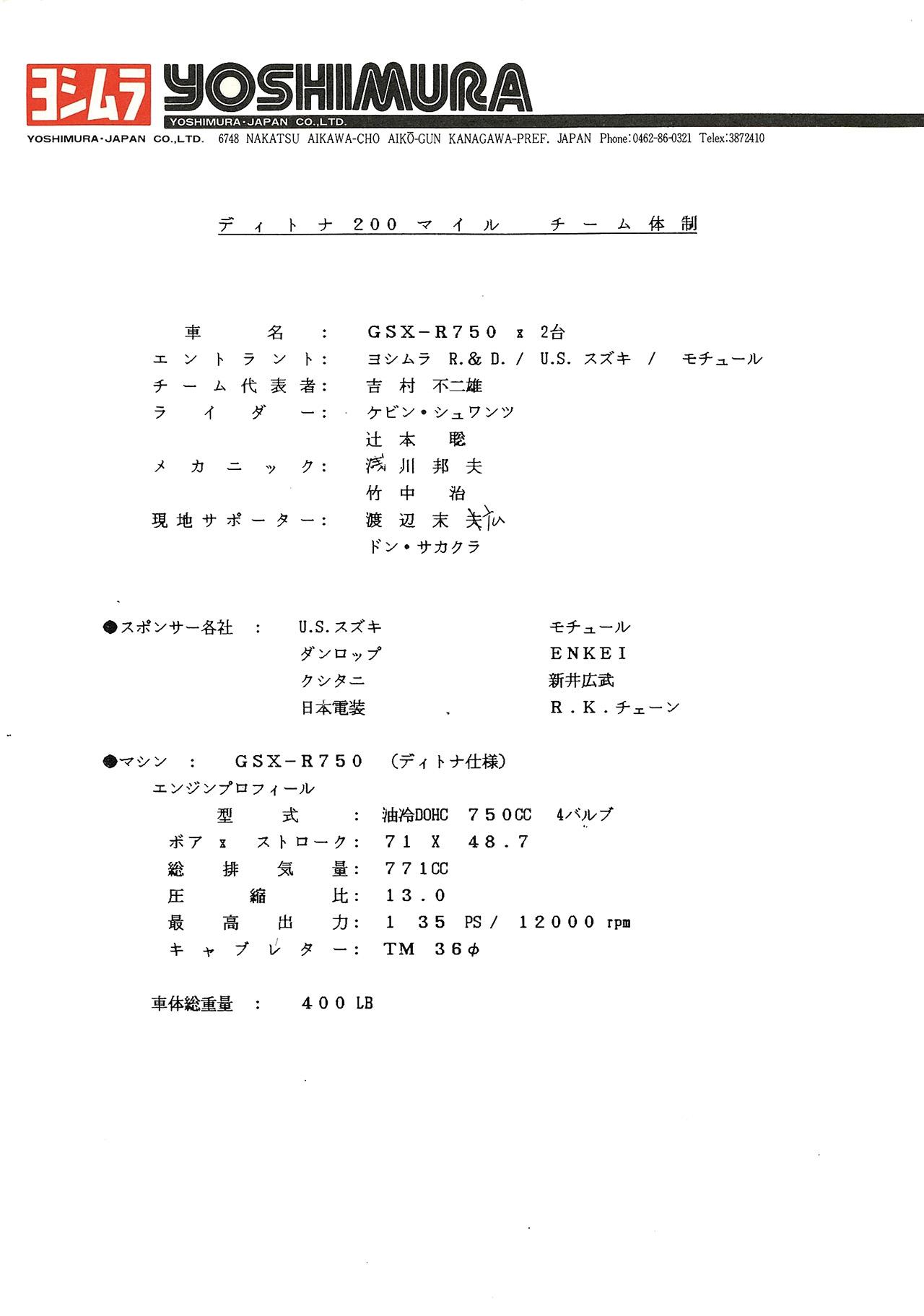 画像6: 1986年シーズンに向けたヨシムラのプレスリリース抜粋