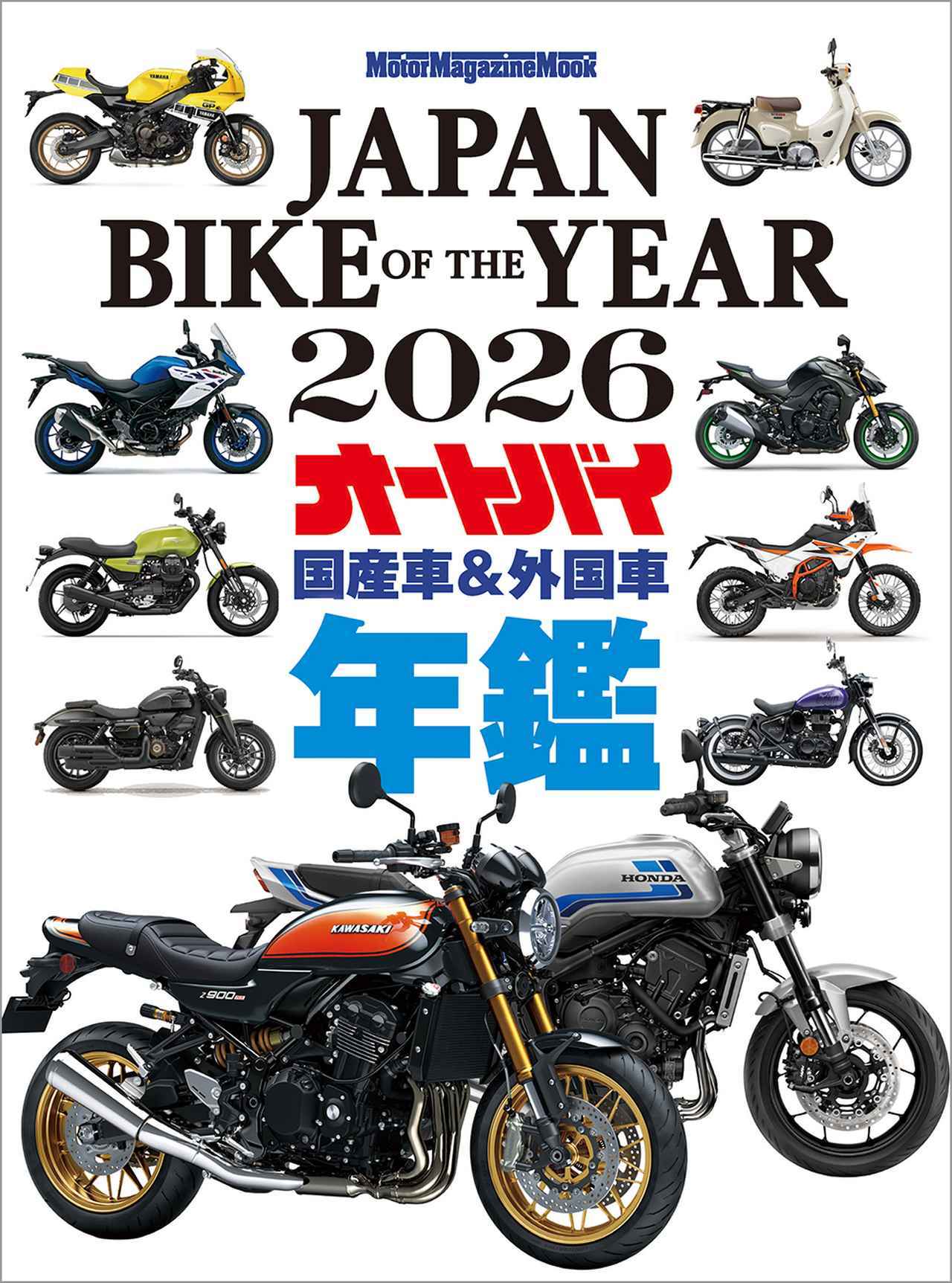 画像: 『JAPAN BIKE OF THE YEAR 2026』好評販売中 - 株式会社モーターマガジン社