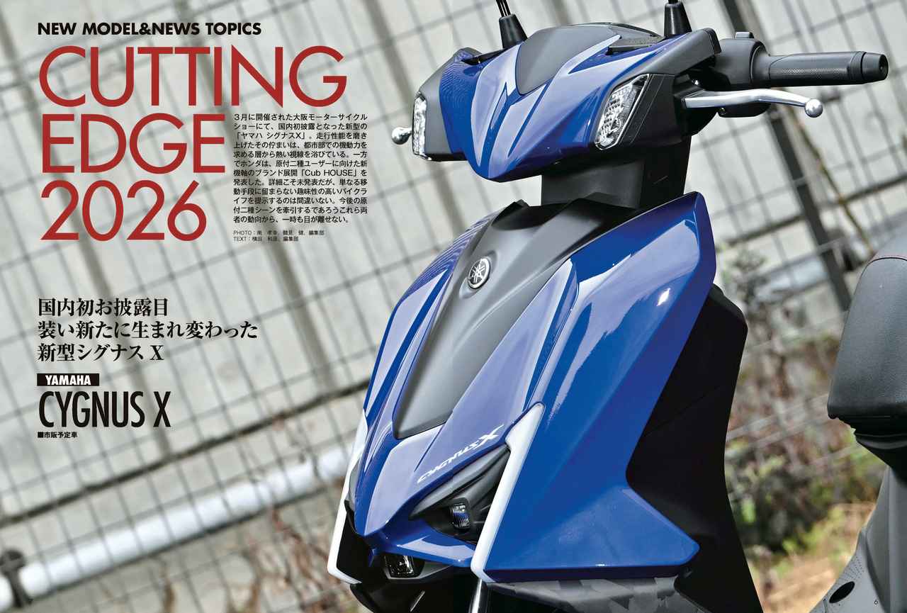 画像2: 『オートバイ125cc購入ガイド2026』が好評発売中！　最新モデルインプレから、125cc ALL ALBUMまで、125ccを完全網羅！