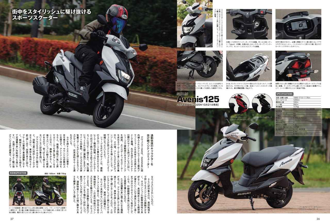画像6: 『オートバイ125cc購入ガイド2026』が好評発売中！　最新モデルインプレから、125cc ALL ALBUMまで、125ccを完全網羅！