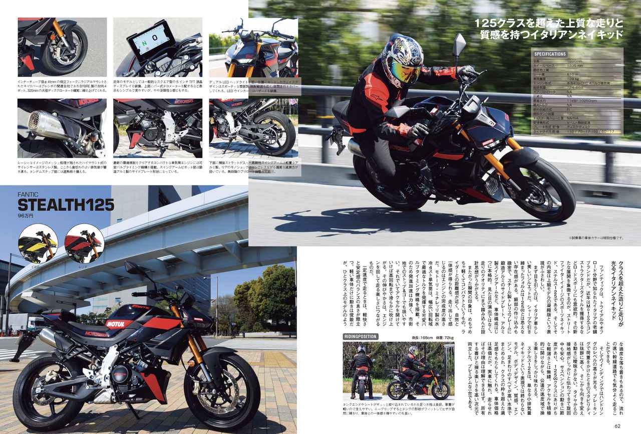 画像7: 『オートバイ125cc購入ガイド2026』が好評発売中！　最新モデルインプレから、125cc ALL ALBUMまで、125ccを完全網羅！