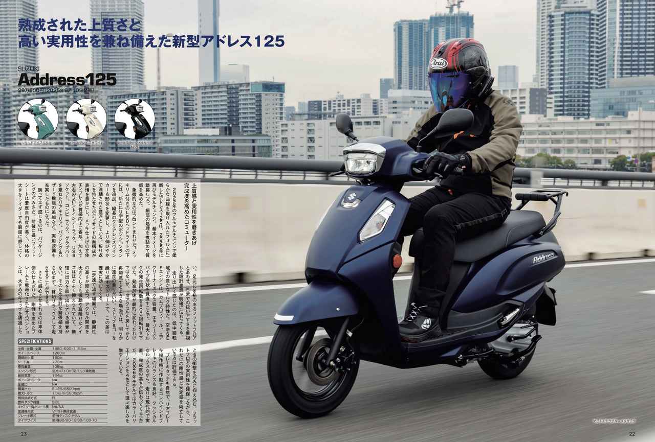画像5: 『オートバイ125cc購入ガイド2026』が好評発売中！　最新モデルインプレから、125cc ALL ALBUMまで、125ccを完全網羅！