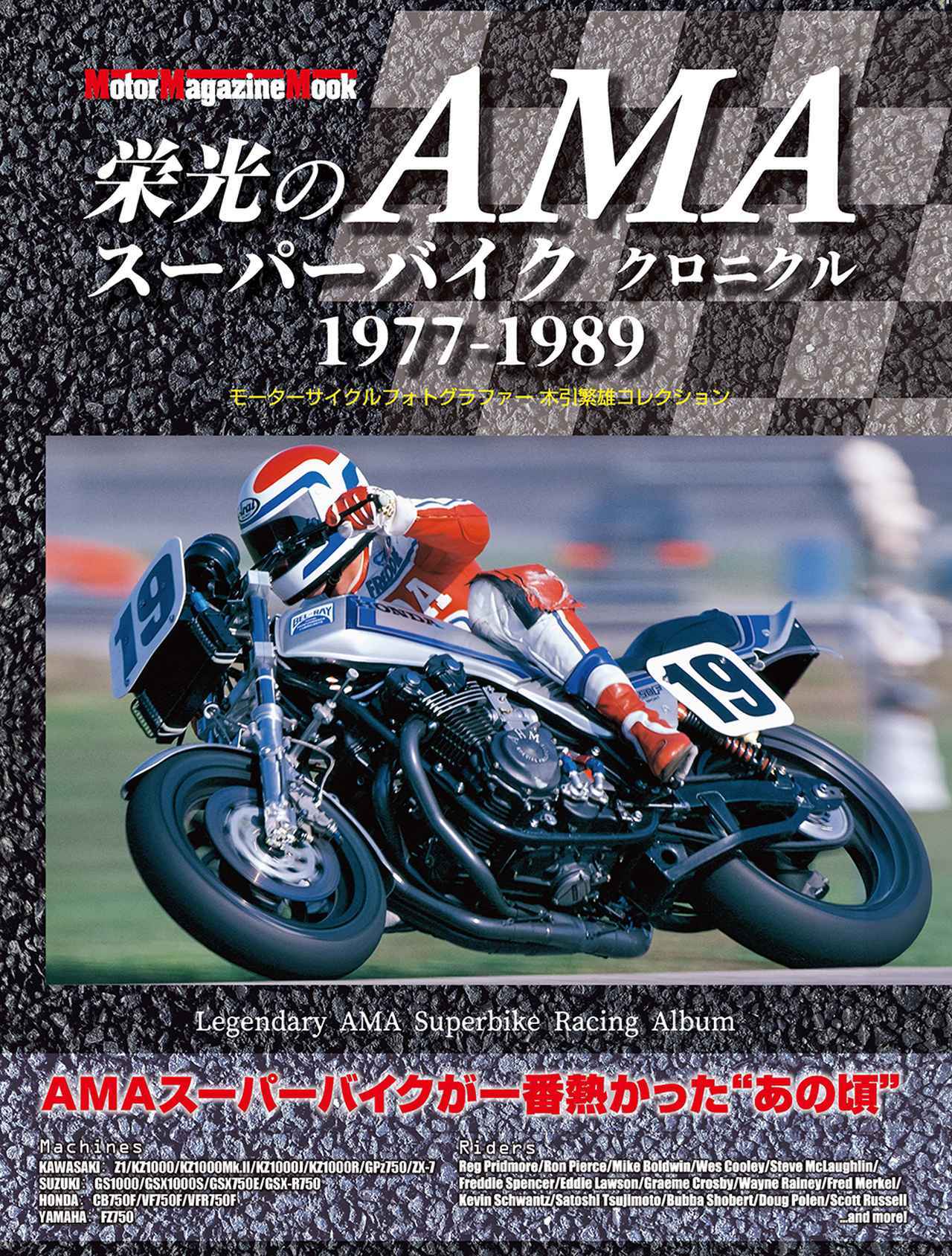 画像: 『栄光のAMAスーパーバイク クロニクル』 定価2200円（本体2000円）