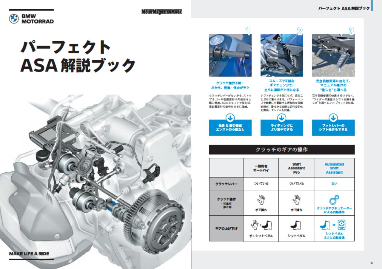 画像: 「乗る前に知っておきたい BMW & ASA 講座」を受講した人だけに配布されるのがパーフェクトASA解説ブック。この教材を使いつつ、講座を進めていきます。