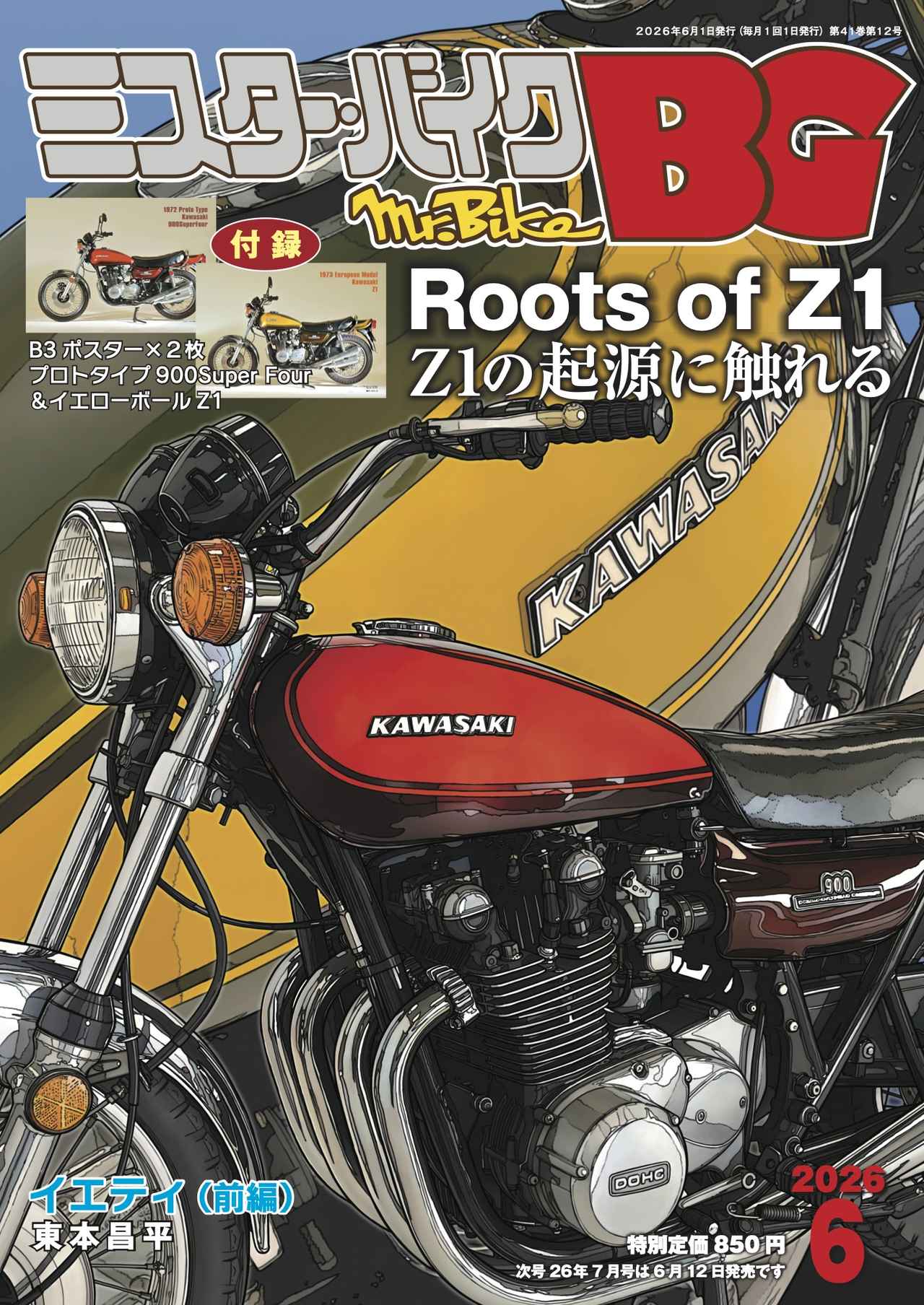 画像: ミスター・バイクBG6月号は、5月14日（木）発売です！