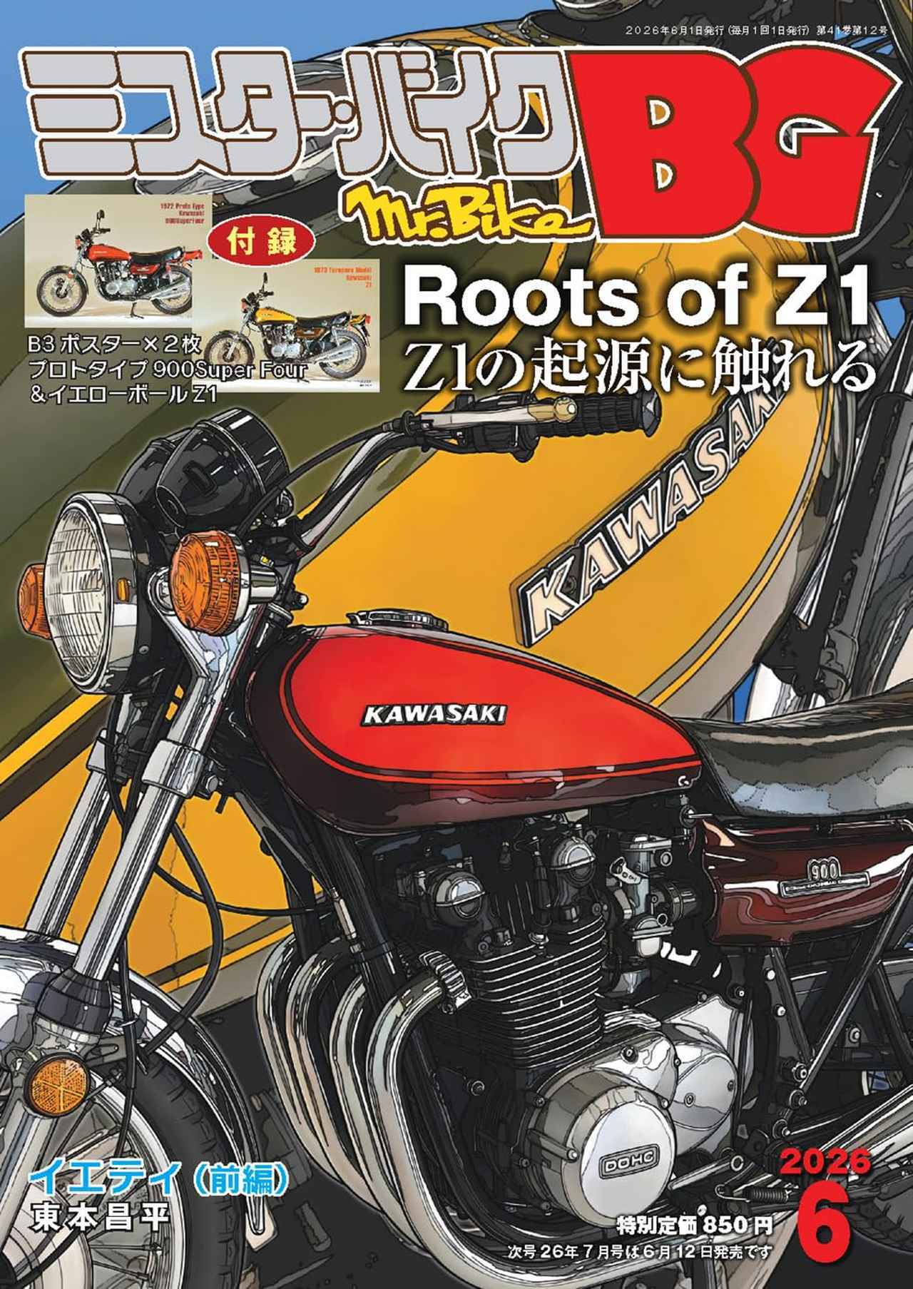 画像: ▶▶▶Amazonはこちら ミスターバイクBG 2026年6月号  amzn.to