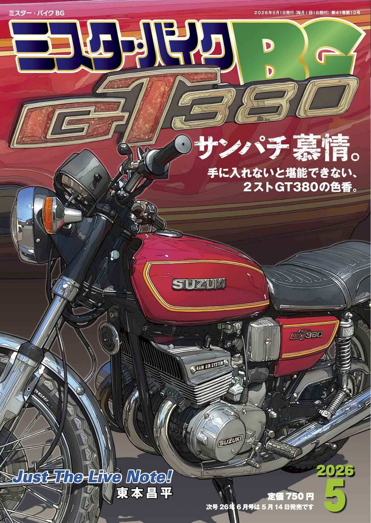 画像: ▶▶▶お得な定期購読はこちら｜ミスター・バイクBG｜  www.fujisan.co.jp