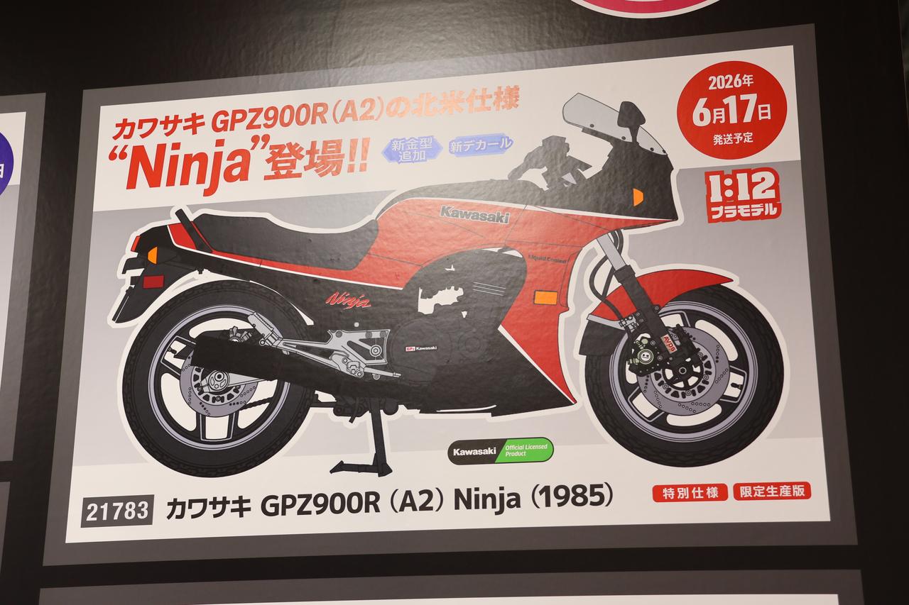 画像 : 14番目の画像 - 【写真20枚】静岡ホビーショー2026「アオシマ＆ハセガワ」ブース - webオートバイ