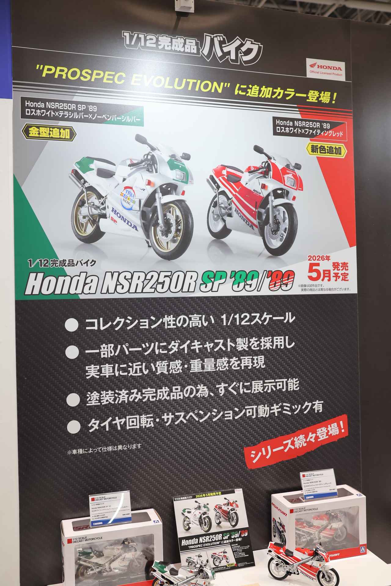 画像 : 7番目の画像 - 【写真20枚】静岡ホビーショー2026「アオシマ＆ハセガワ」ブース - webオートバイ