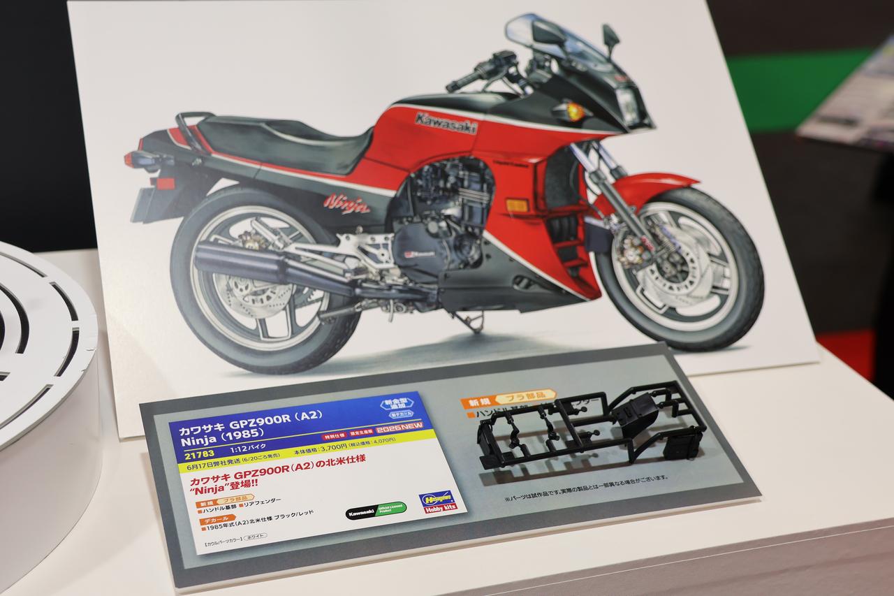 画像: ハセガワからカワサキ「Ninja GPZ900R(A2)」の北米仕様が登場!