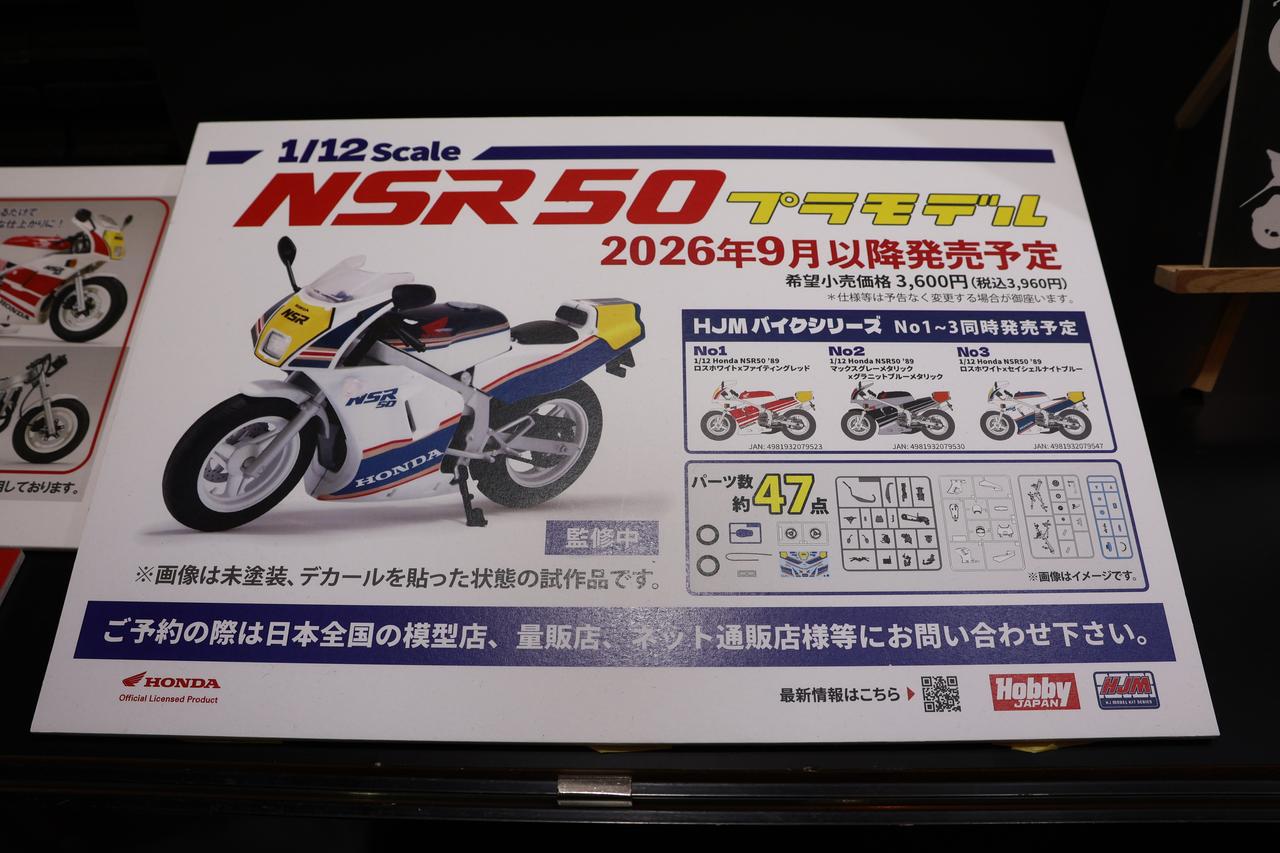 画像 : 1番目の画像 - 【写真23枚】静岡ホビーショー2026「ホビージャパン」ブース - webオートバイ