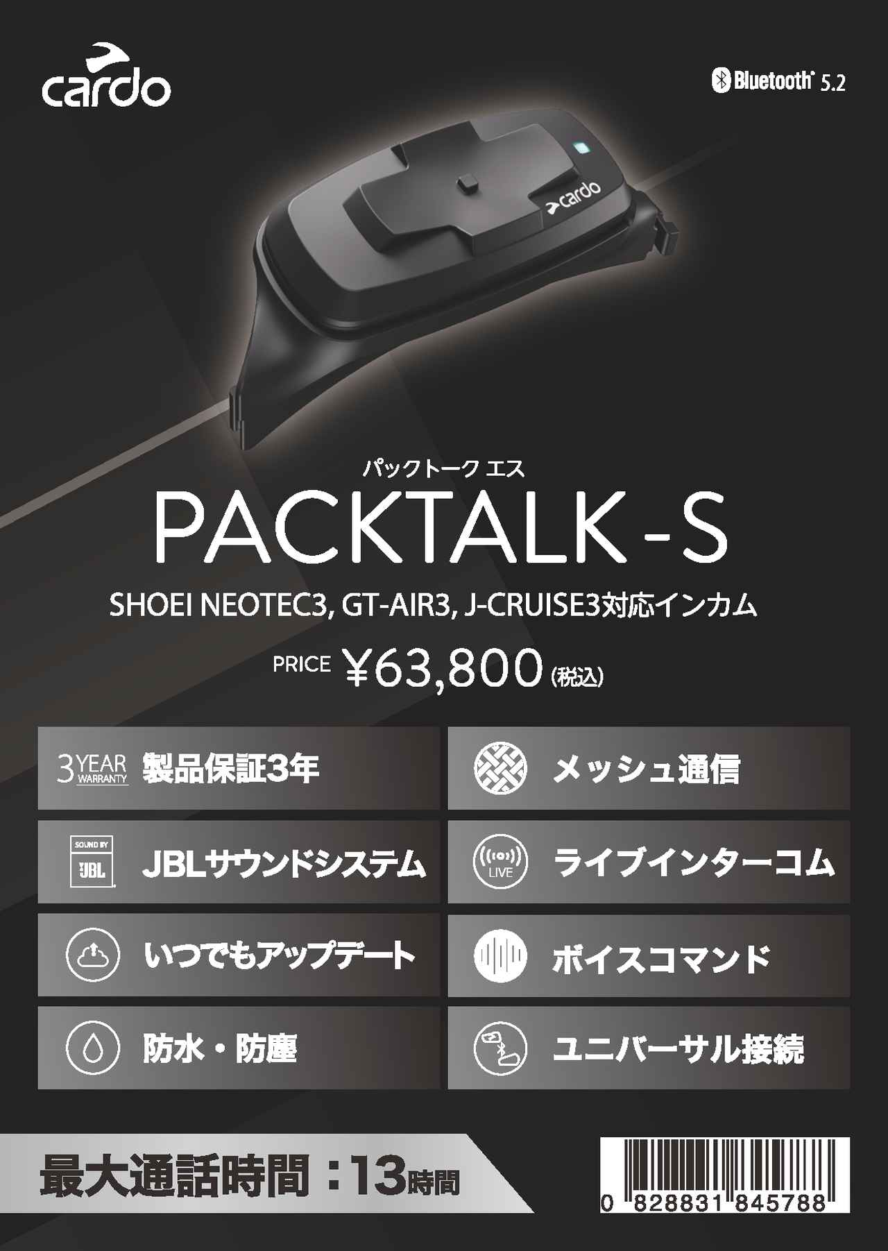 画像: 上位モデル「PACKTALK-S」はメッシュ通信対応