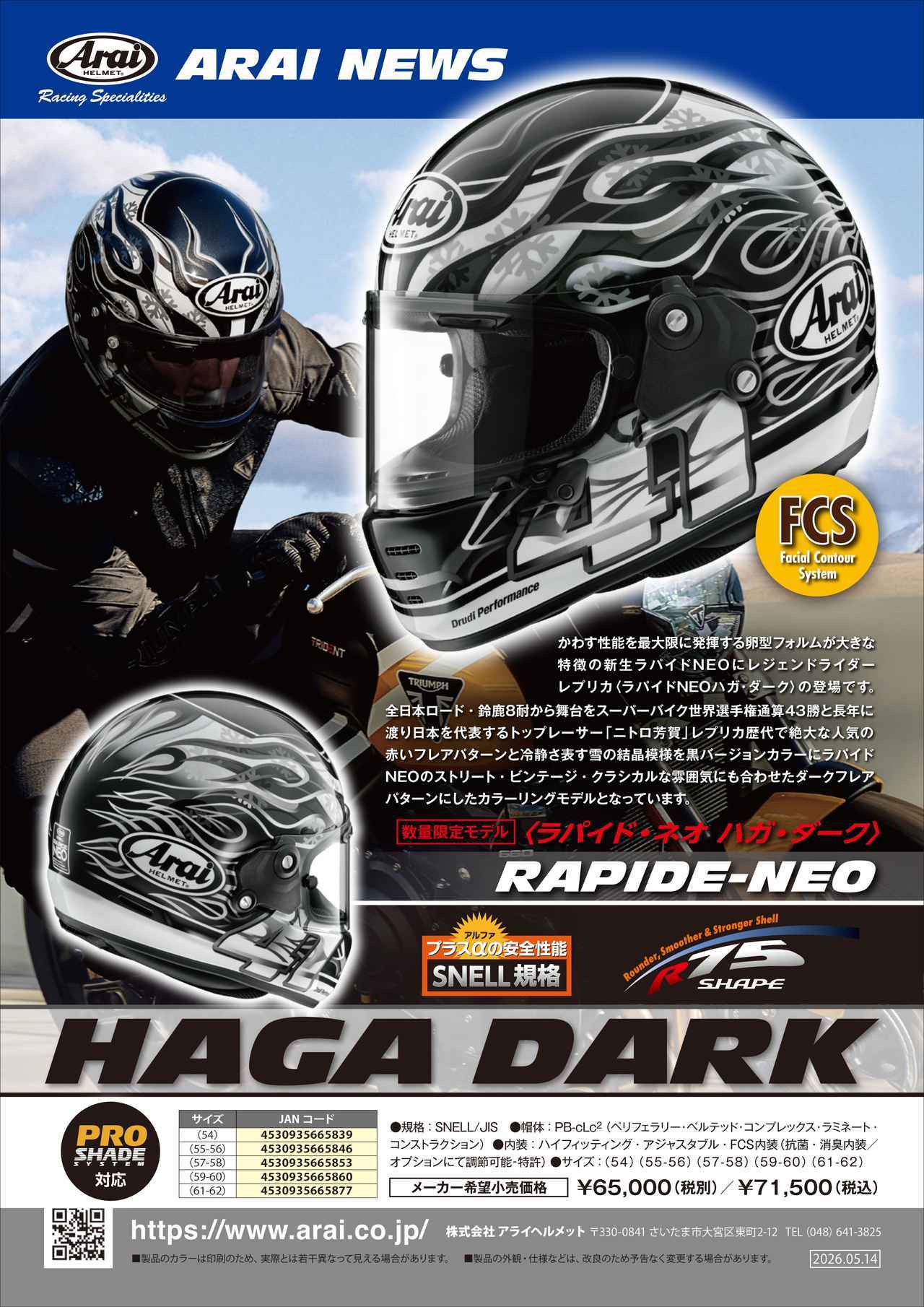 画像1: アライ「ラパイド・ネオ ハガ・ダーク」概要