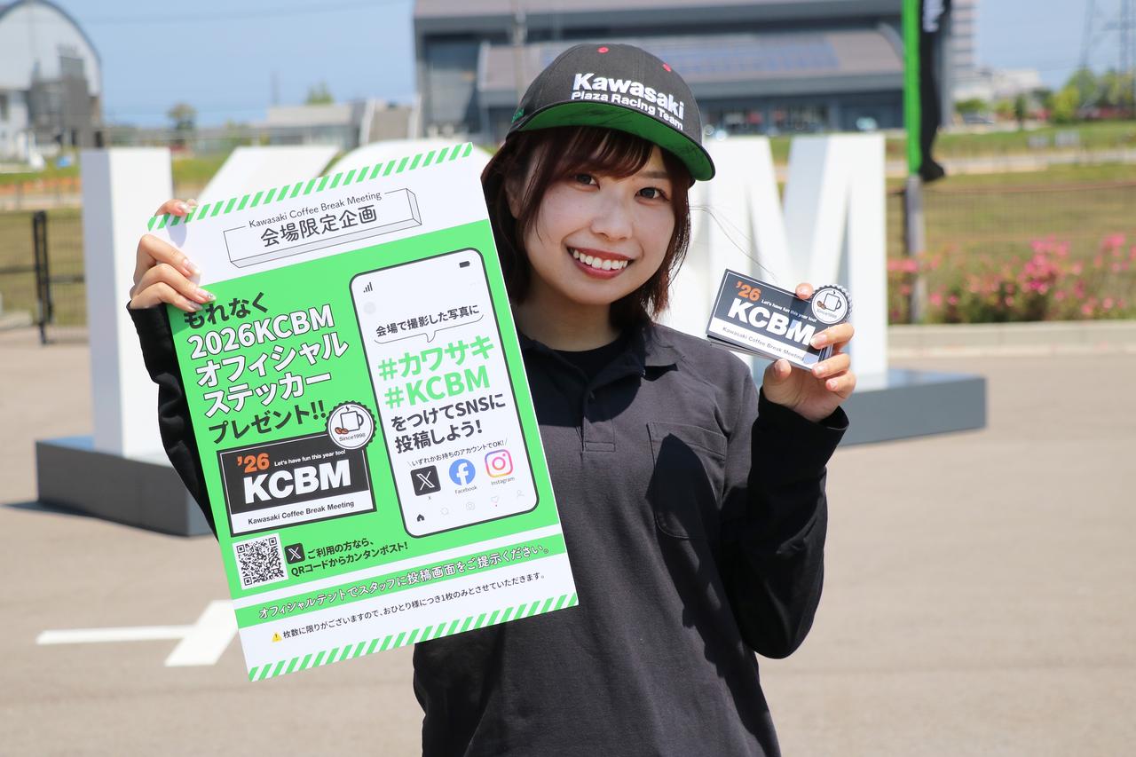 画像: ▲ちなみに会場限定で2026KCBMオフィシャルステッカーが貰えるSNS連動キャンペーンを実施!今回ゲットできなかった皆さん、次の会場でぜひチャレンジしてみたくださいね。