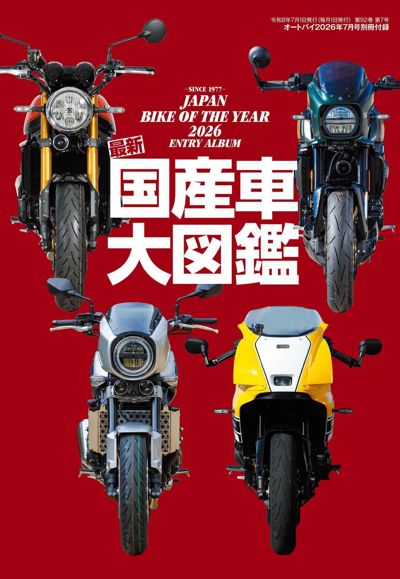 画像1: 現行の国産車を全て網羅した保存版『最新国産車大図鑑』