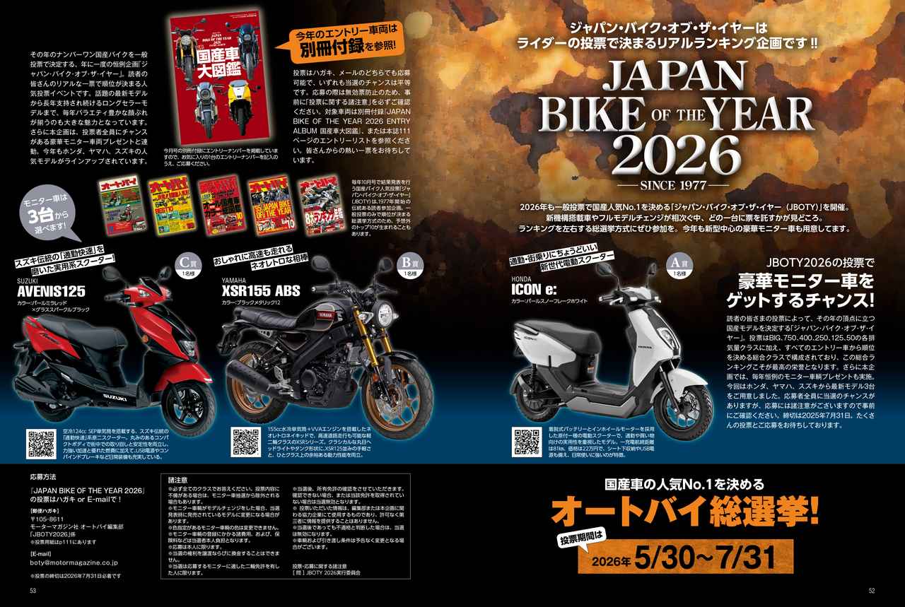 画像: 本市恒例企画「JAPAN BIKE OF THE YEAR 2026」の投票開始！