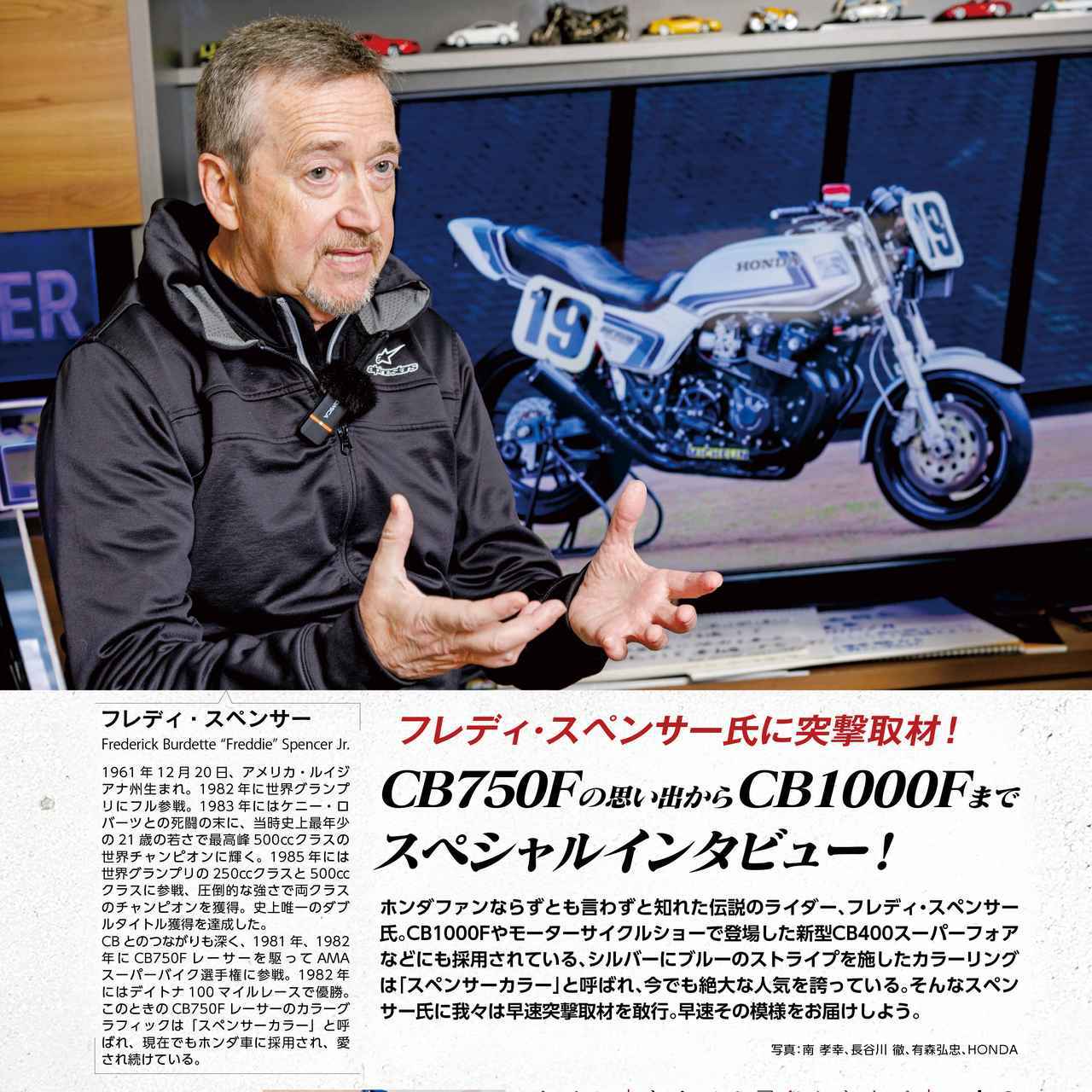 画像: 伝説のライダー、フレディ・スペンサー氏に突撃インタビュー！