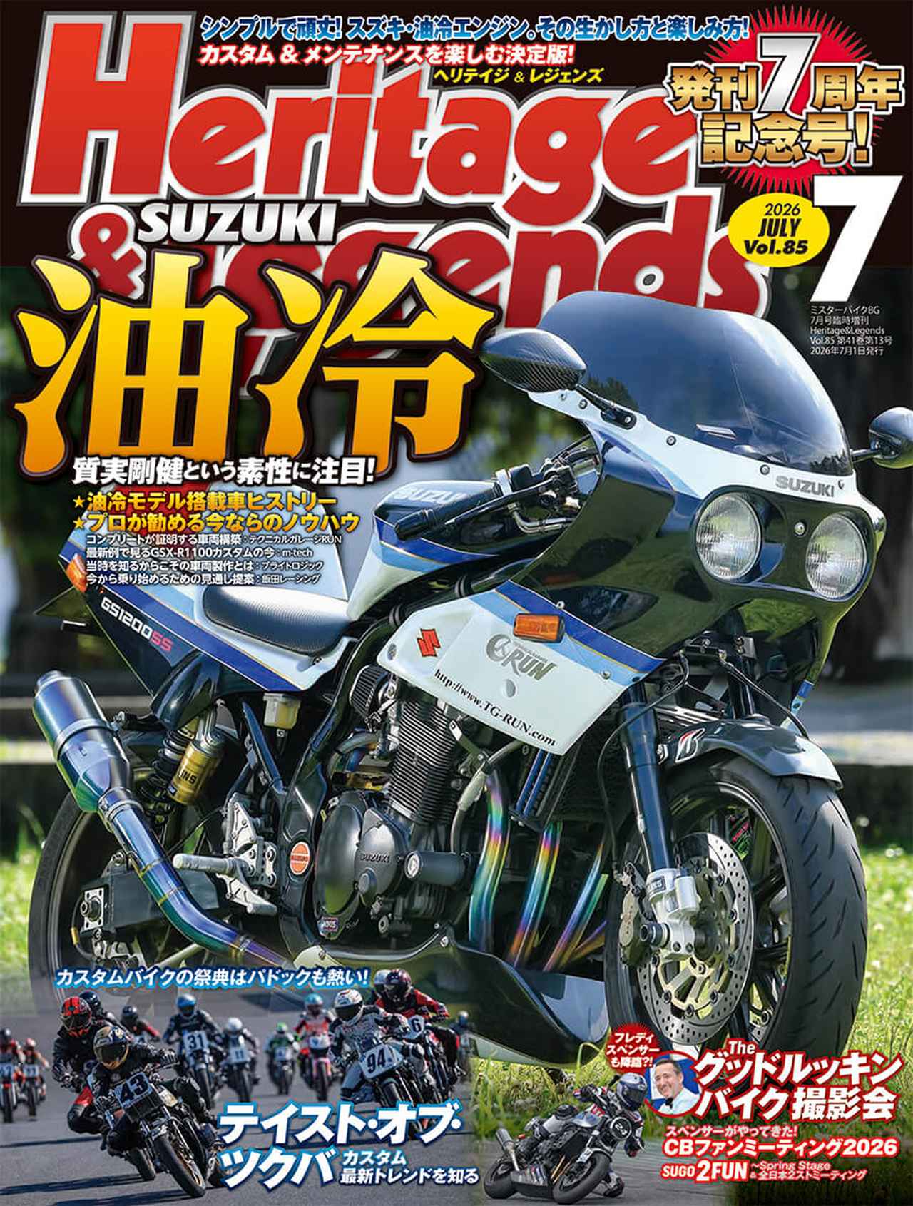 画像1: 月刊『ヘリテイジ&レジェンズ』2026年7月号(Vol.85)が発売! スズキ油冷ヒストリーから最新カスタムまで網羅