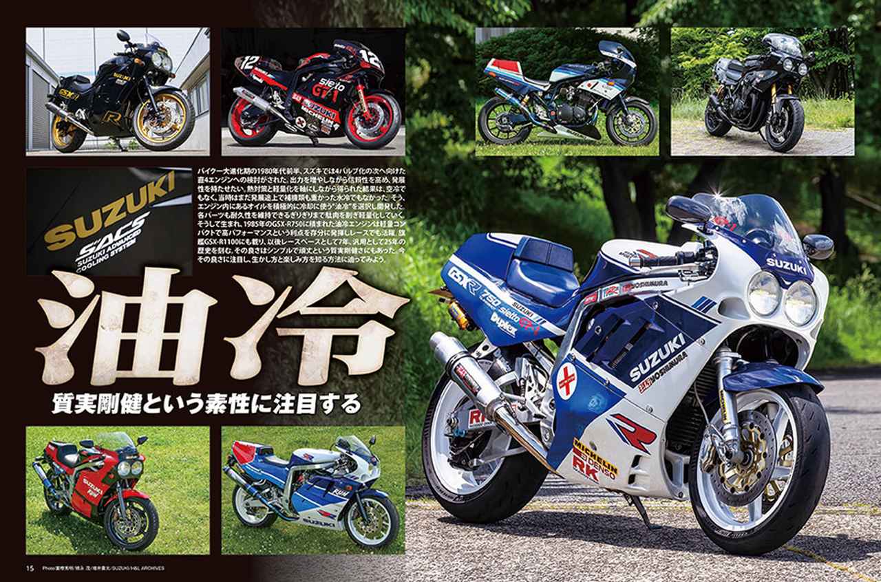 画像2: 月刊『ヘリテイジ&レジェンズ』2026年7月号(Vol.85)が発売! スズキ油冷ヒストリーから最新カスタムまで網羅
