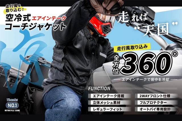 画像: BLUE MONSTER CLOTHING エアインテーク 空冷式コーチジャケット 2026年モデル カラー:ブラック、ネイビー サイズ:M・L・XL・3L 販売店舗:2りんかん全店 発売日:2026年6月19日(金) 税込価格:1万8980円