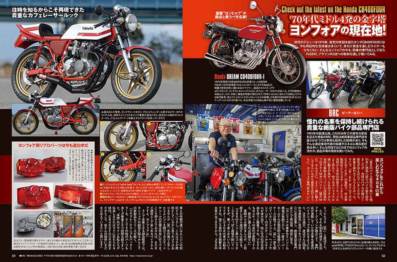 画像8: 月刊『ヘリテイジ&レジェンズ』2026年7月号(Vol.85)が発売! スズキ油冷ヒストリーから最新カスタムまで網羅