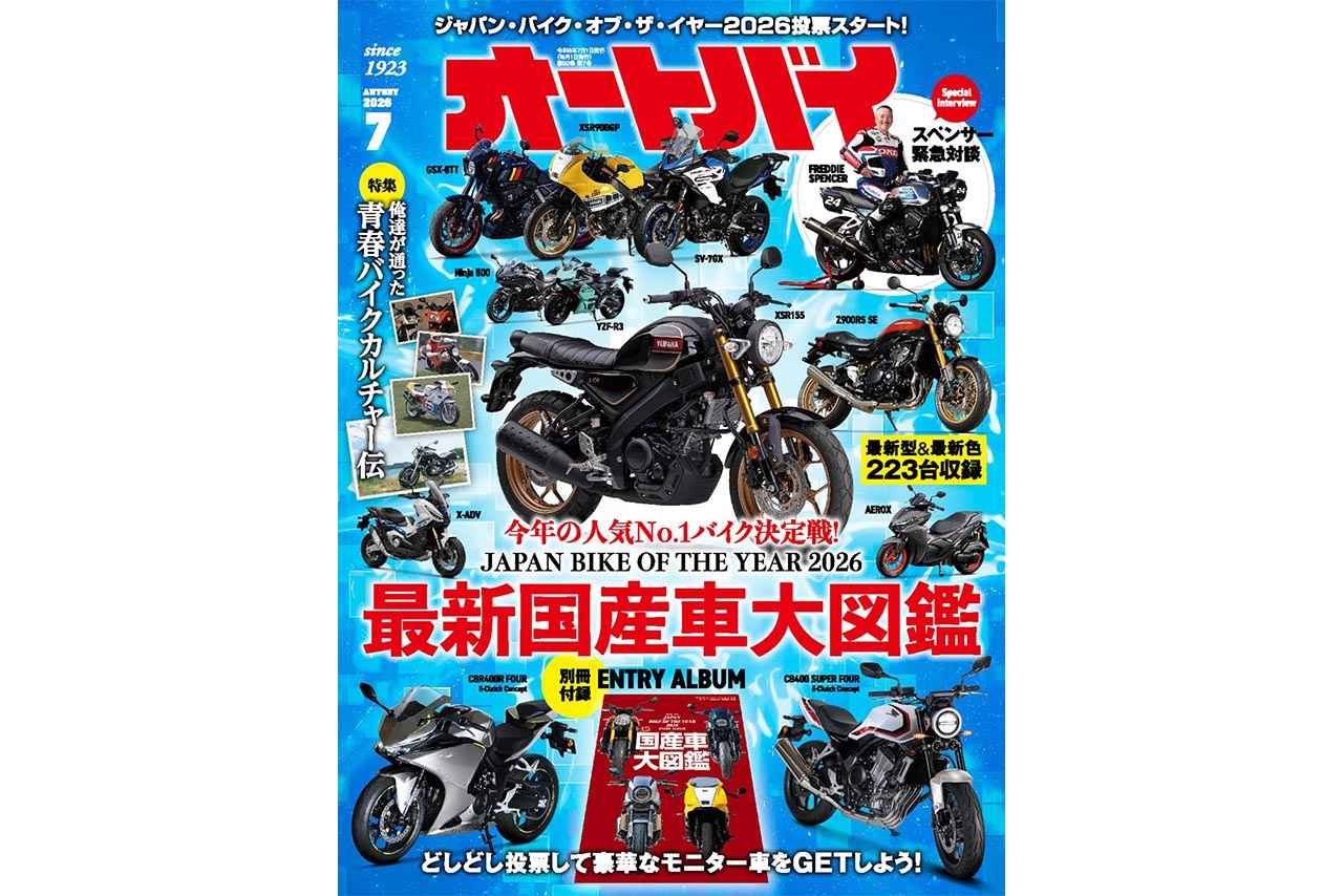 画像3: 国産車人気No.1決定戦！「ジャパン バイク オブ ザ イヤー 2026」開催｜投票すればモニター車が当たる抽選に参加できる！