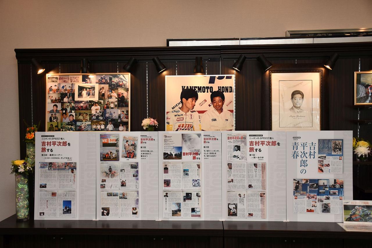 画像: 退任取材会の際、ミスター･バイク誌で連載された「吉村平次郎を旅する」　ご本人も「めんどくさいよなぁ、あんな取材な」なんて言いつつ「主人、あの本をすごく気に入ってたんですよ」と奥様が教えてくれました