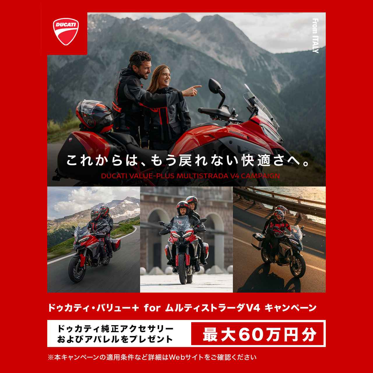 画像: ムルティストラーダV4の魅力をさらに高めるBIGなキャンペーン