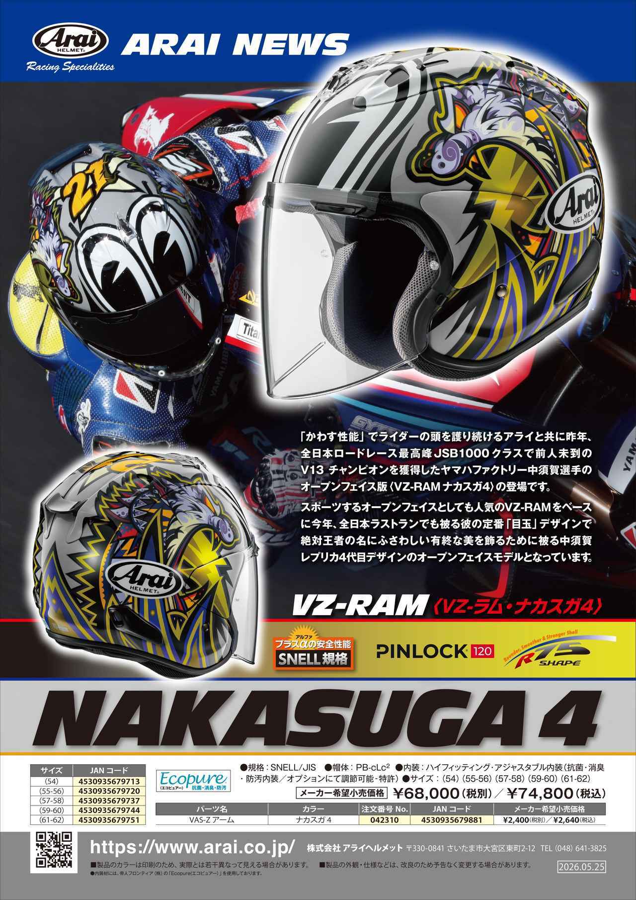 画像1: アライ「VZ-RAM NAKASUGA4」概要