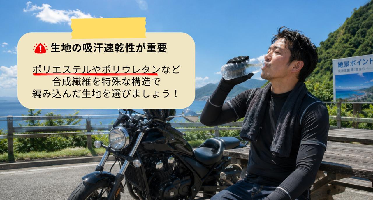 画像: 素材と冷却メカニズムで選ぶ夏用インナーウェア