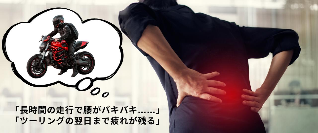 画像: バイク用ウエストベルトで腰の負担を減らそう