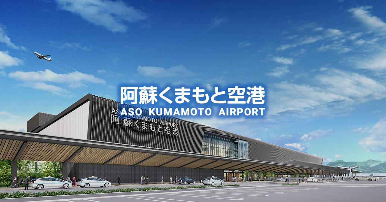 画像: レンタル819｜阿蘇くまもと空港 オフィシャルサイト