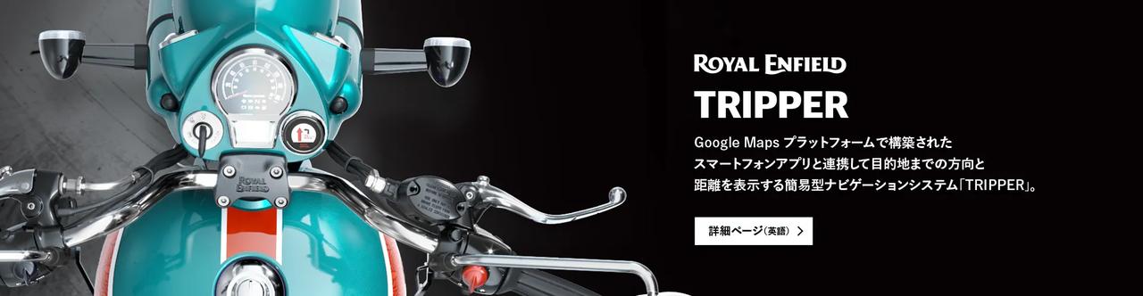 画像: Royal Enfield Japan｜ロイヤルエンフィールド ジャパン｜GOAN CLASSIC 350