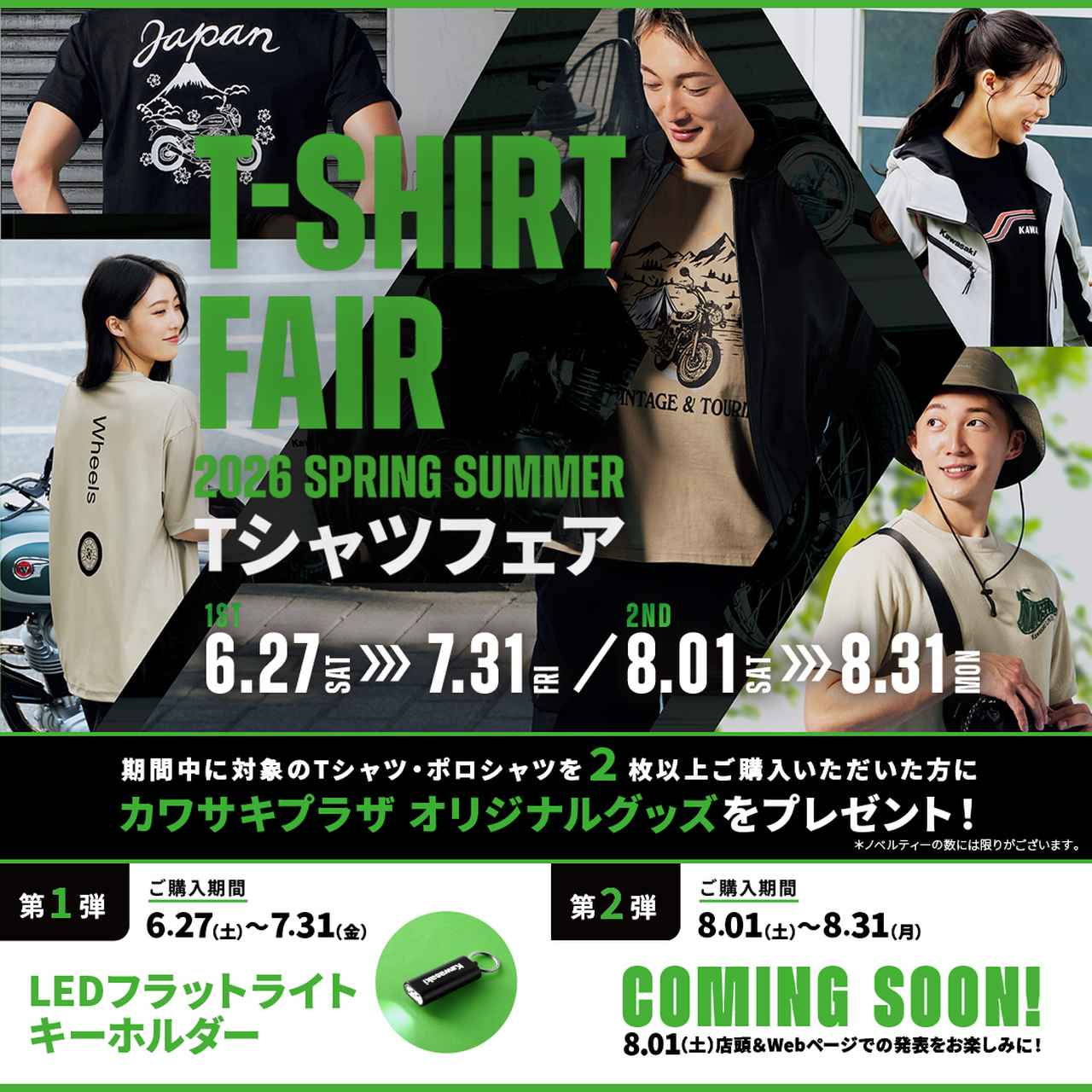 画像: カワサキプラザ“Tシャツフェア”