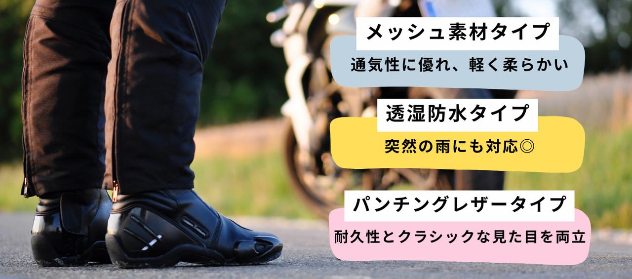 画像: 夏用ライディングシューズの素材とタイプ