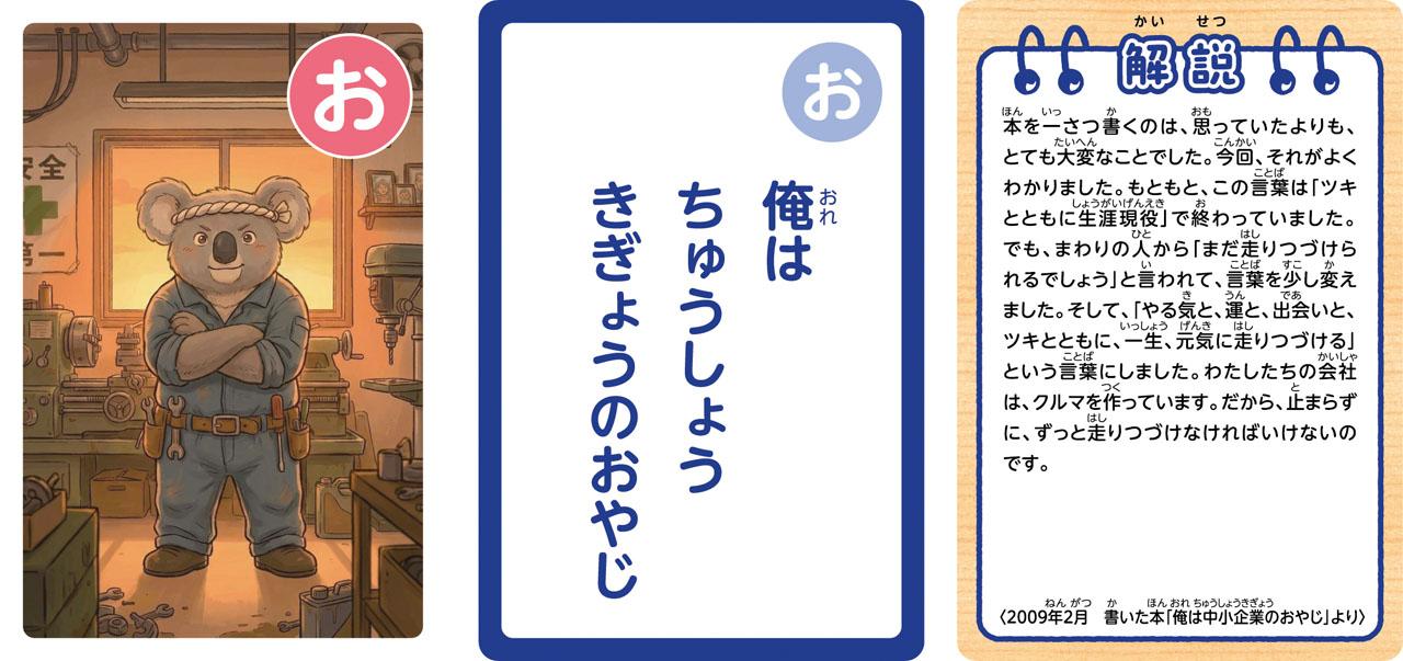 画像 : 7番目の画像 - 【画像18枚】これが「鈴木 修　語録かるた」だ！ - webオートバイ