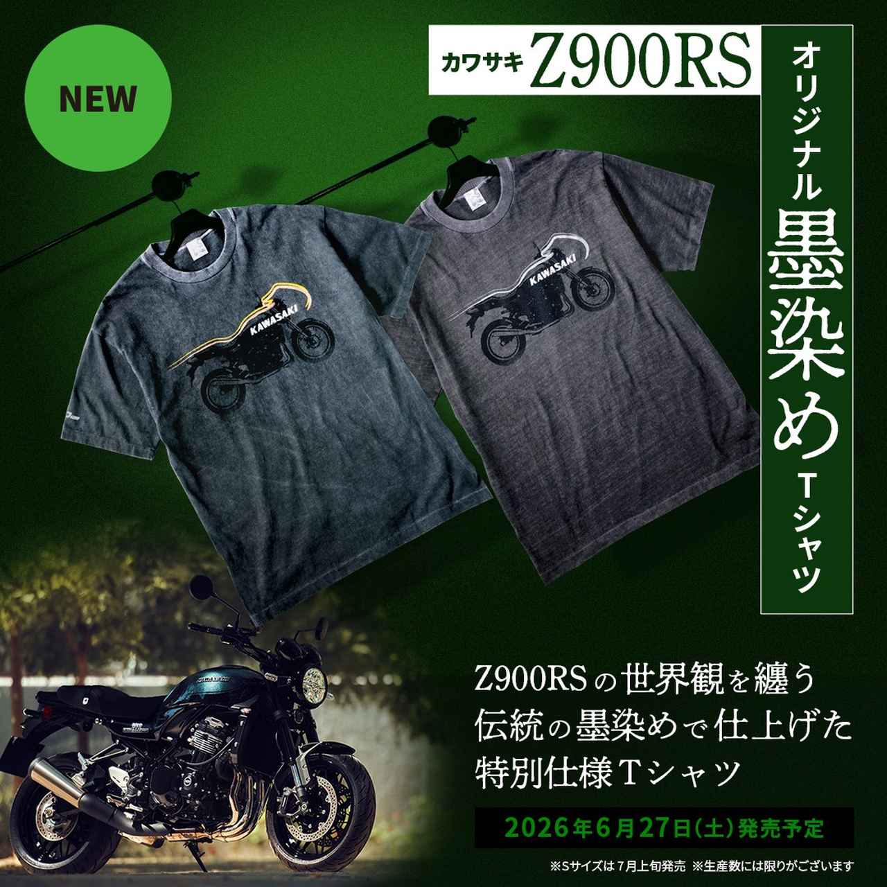 画像: 伝統の染色技法による「カワサキ Z900RS墨染めTシャツ」
