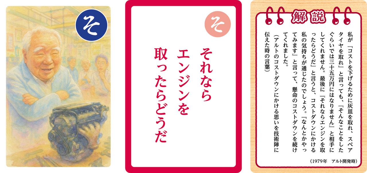 画像 : 16番目の画像 - 【画像18枚】これが「鈴木 修　語録かるた」だ！ - webオートバイ