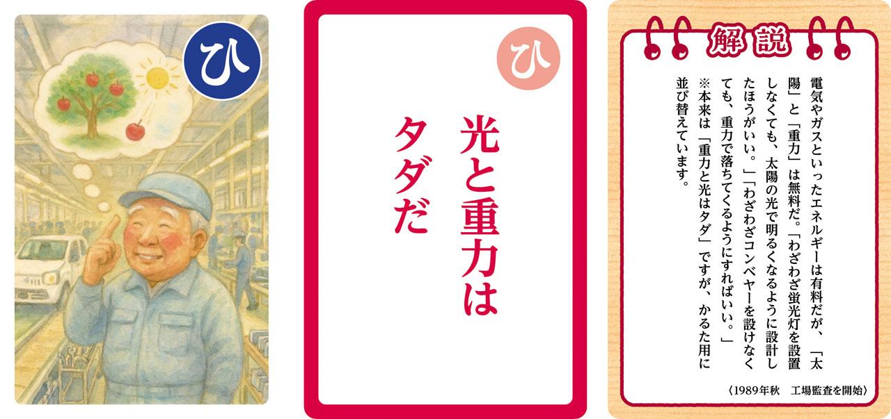 画像 : 17番目の画像 - 【画像18枚】これが「鈴木 修　語録かるた」だ！ - webオートバイ