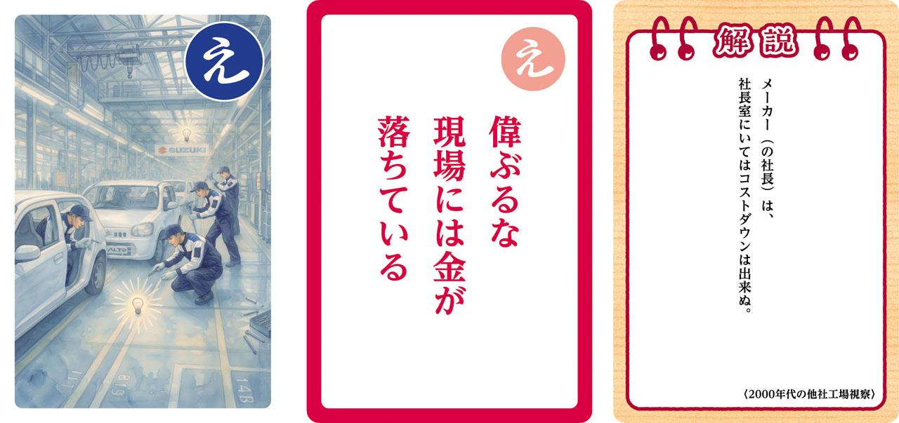 画像 : 14番目の画像 - 【画像18枚】これが「鈴木 修　語録かるた」だ！ - webオートバイ