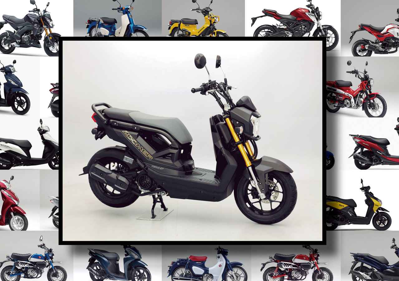 画像: ホンダ「ZOOMER-X」解説 - webオートバイ