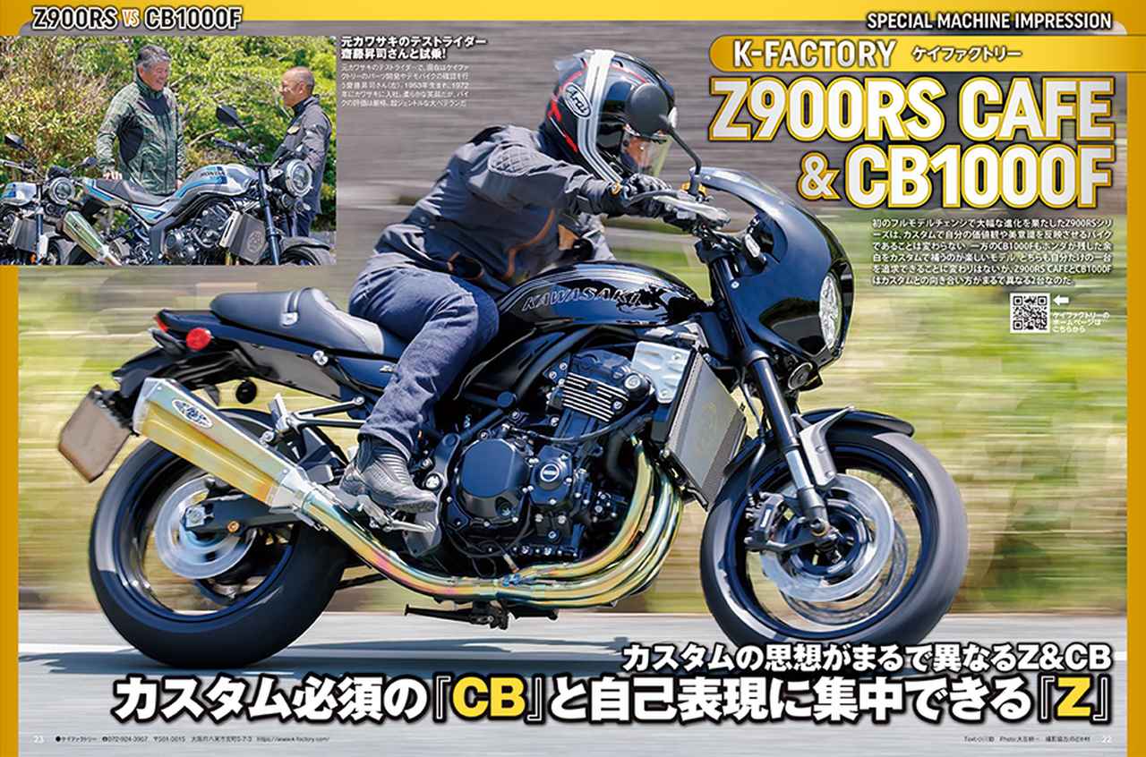 画像2: 月刊『ヘリテイジ＆レジェンズ』2026年8月号（Vol.86）は6月30日発売！巻頭特集は「Z900RS」と「CB1000F」因縁のライバル対決
