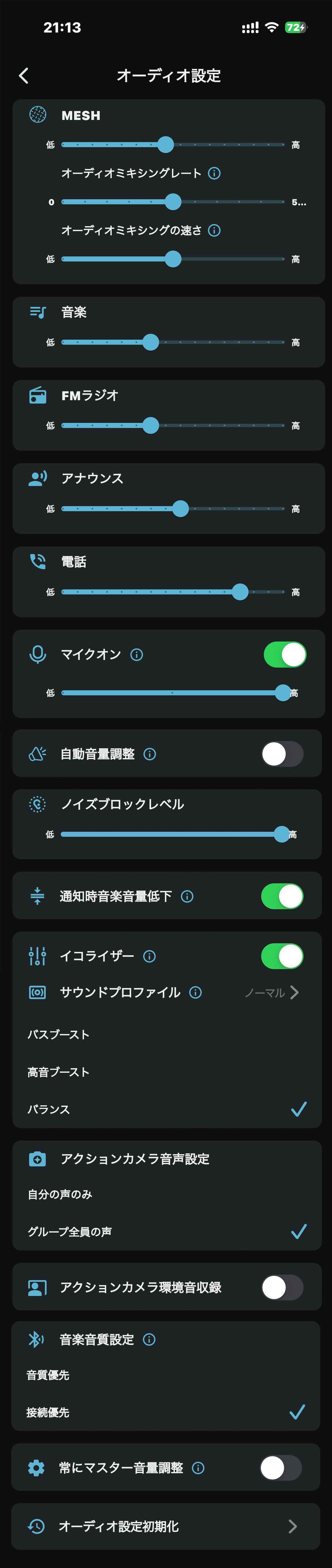 画像: 「オーディオ設定」の項目が豊富なのもポイント。